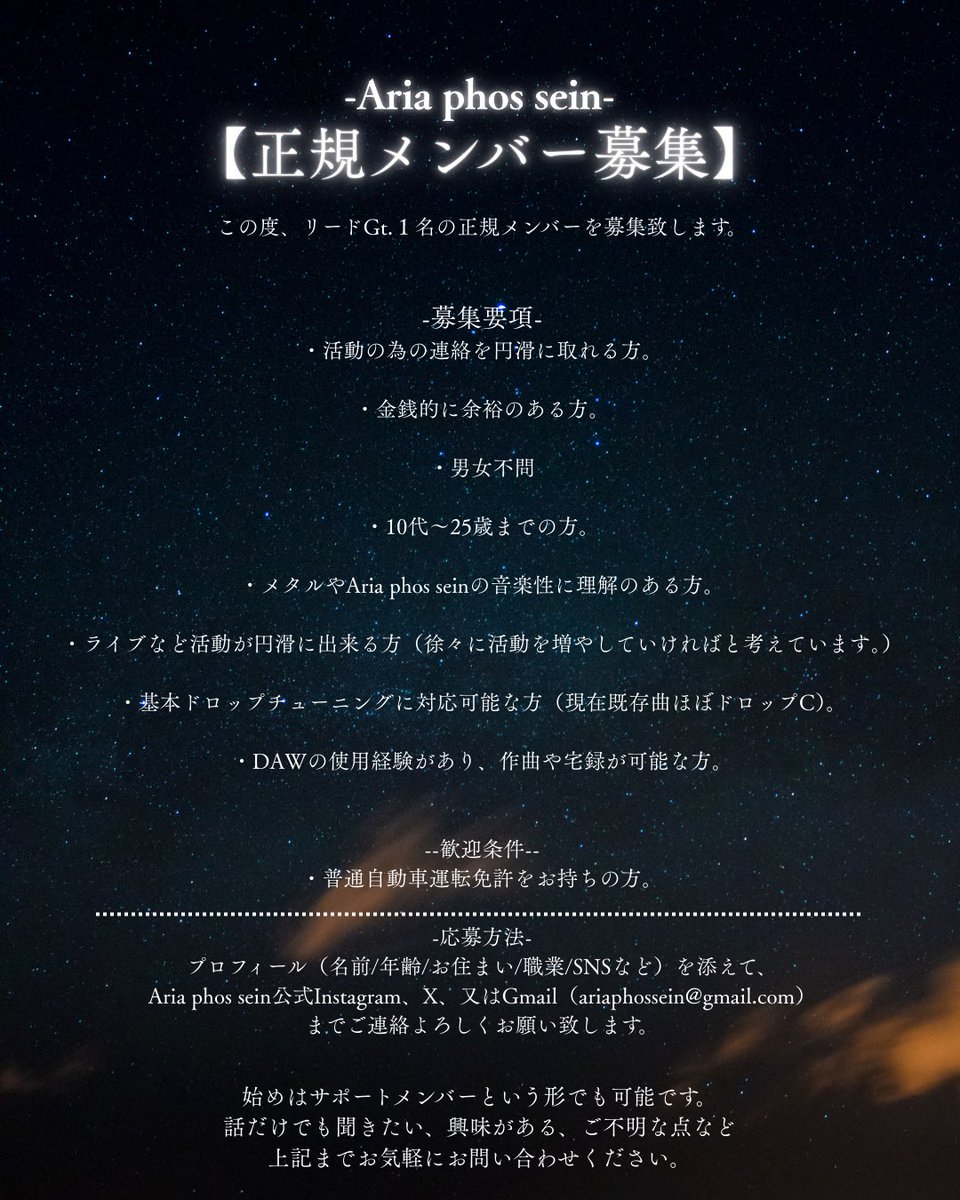 【正規ギタリスト大募集🙌🏻】
この度、正規リードギタリスト1名を募集いたします！

要項等下記にてご一読いただけますと幸いです。

是非応募お待ちしております！
 #メタルコア  #メタル  #ギタリスト  #名古屋バンド  #メンバー募集