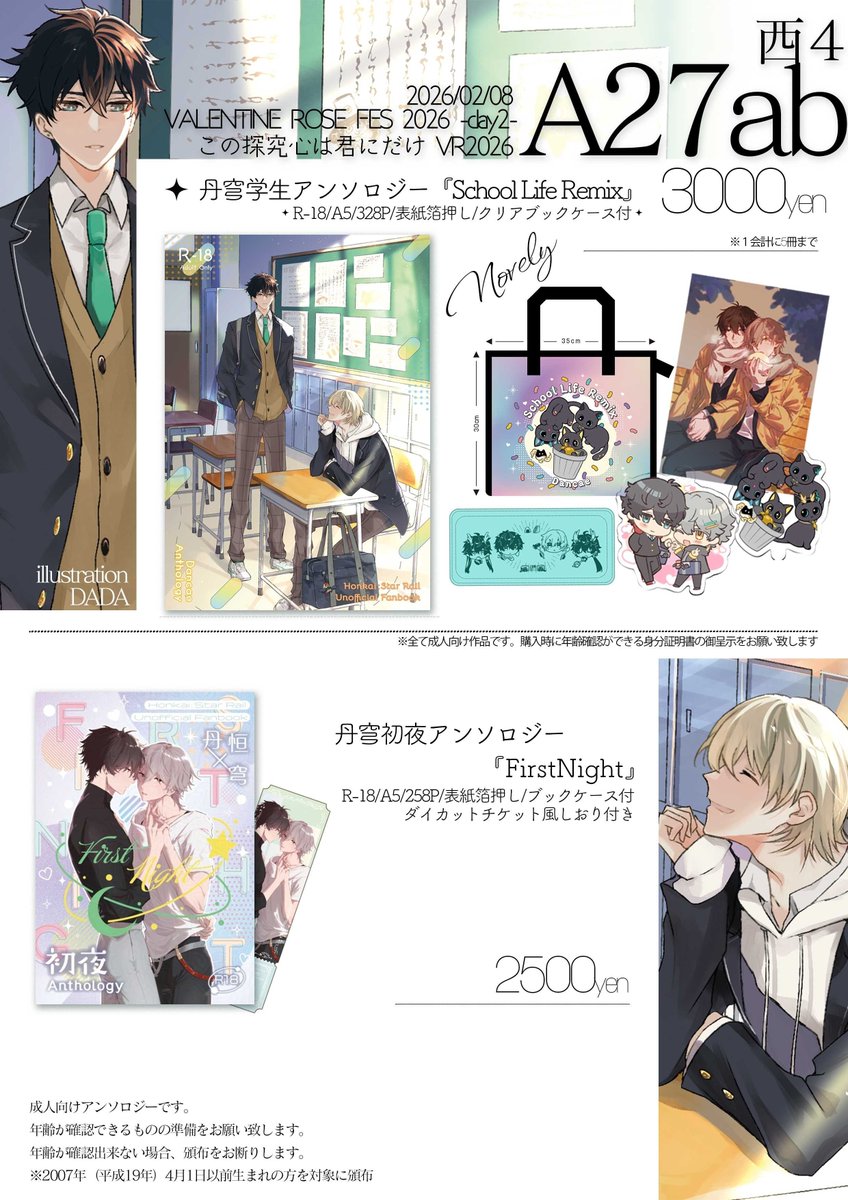 tan9anth's tweet photo. ついに当アンソロジー頒布が今週末に迫りました。
6月に発行しました丹穹初夜アンソロジーも用意しております。まだ手に入れていない方もぜひこの機会に！
2月8日西４ホールA27abでお待ちしております
ぜひよろしくお願いいたします 
お品書きデザイン：SayaDesign様 https://t.co/k7WzZDvp7o