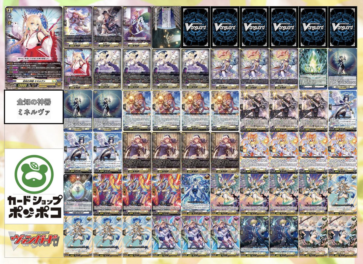 ヴァンガード デッキ再入荷 全知の神器ミネルヴァ￥65,800 即売れの