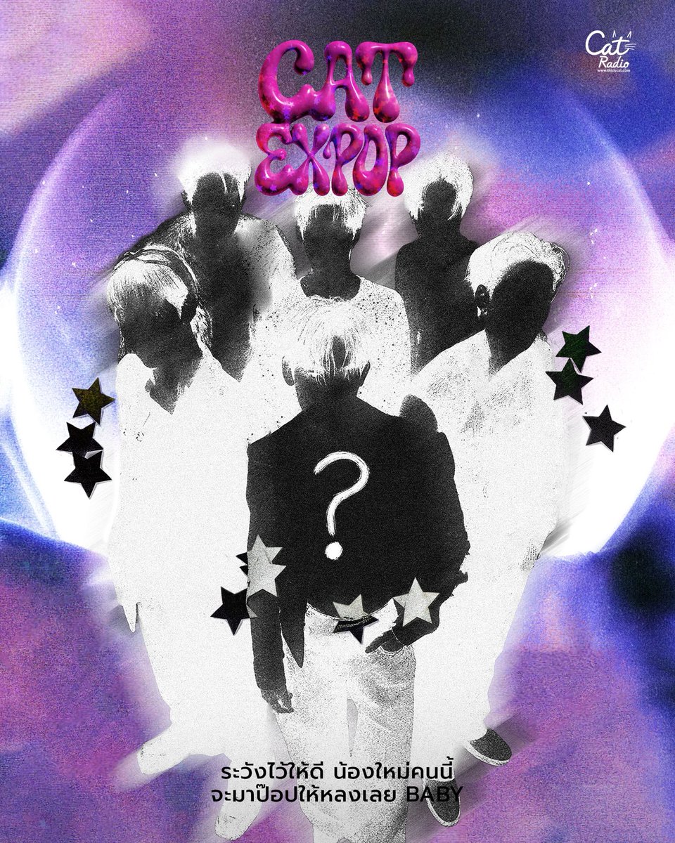 บอยกรุ๊ปน้องใหม่ 🎨
ที่จะมาจัดใหญ่ใส่เต็มให้ป๊อปกันแบบ NonStop 

คิดว่าใครกันนะ ๆ 🫣

#catexpop #คอนเสิร์ต