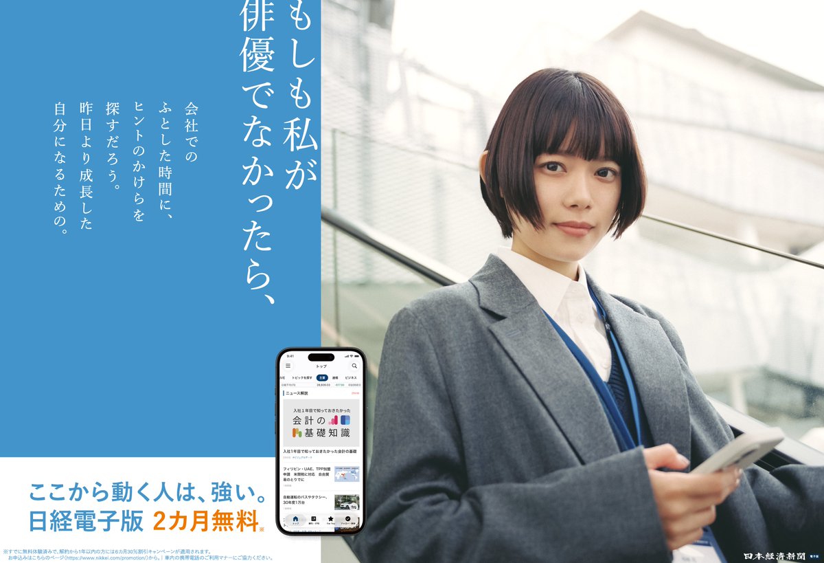 日経電子版広報部 ＼春割実施中🌸／ tweet media