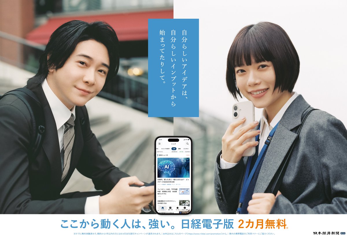 日経電子版広報部 ＼春割実施中🌸／ tweet media