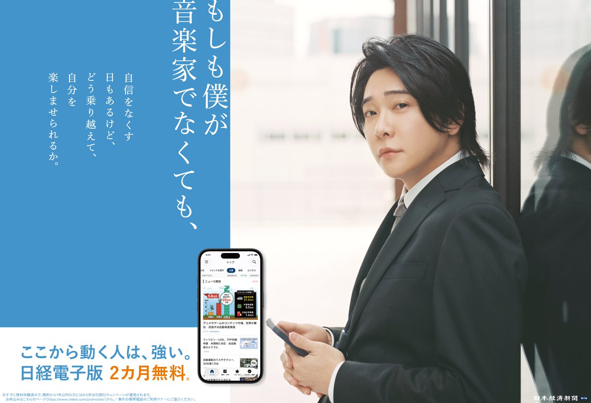 日経電子版広報部 ＼春割実施中🌸／ tweet media