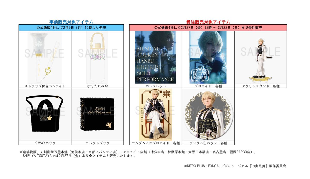ミュージカル『刀剣乱舞』公式 Goods Info (@m_touken_goods) / Posts / X