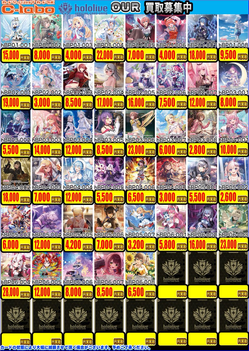 hololive OFFICIAL CARD GAME】買取情報 ホロカ担当です！ 高レアの