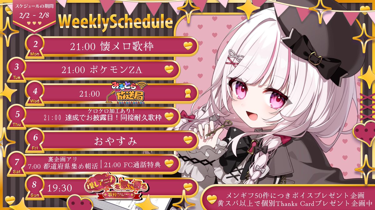 323の時間割 2026/2/2-2/8スケジュール