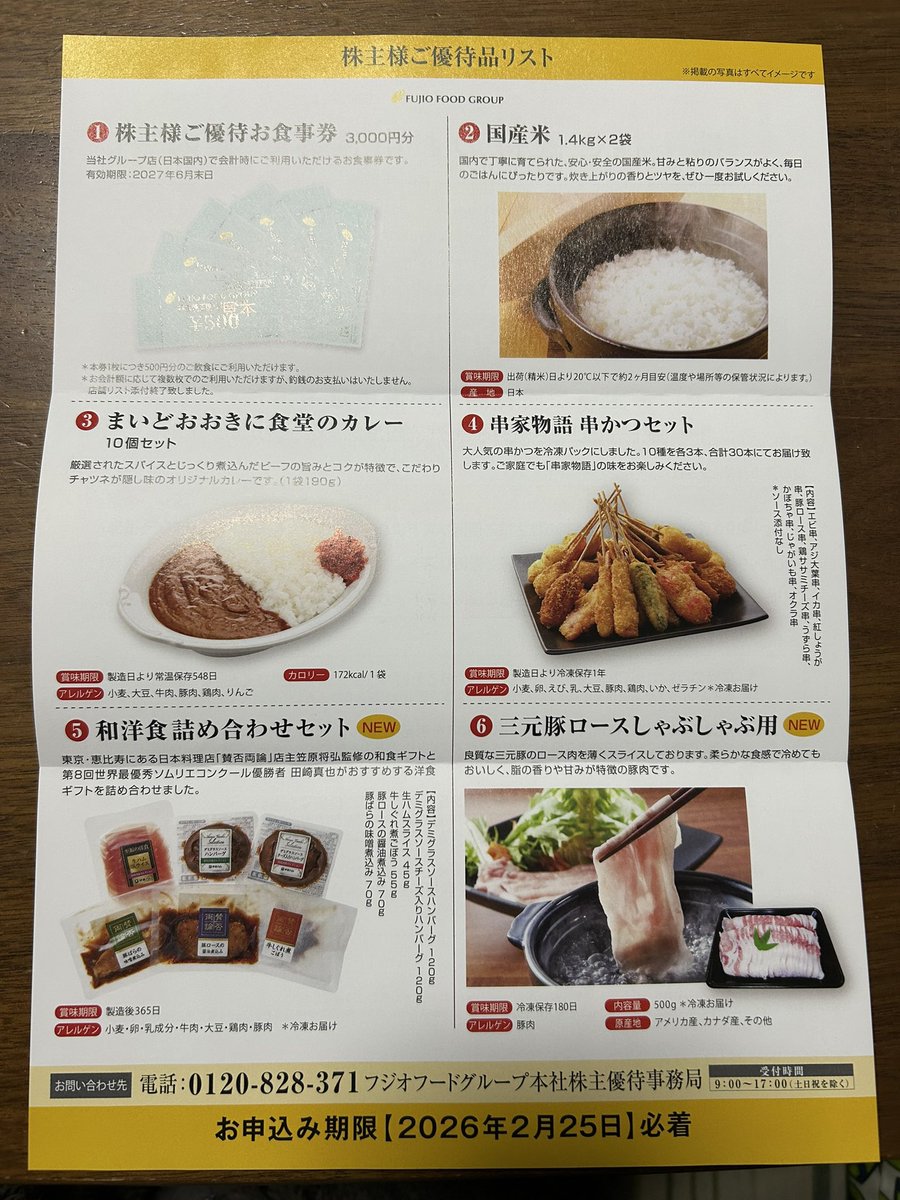 カブ✻クロス取引で年間100以上の優待取得✻ tweet media