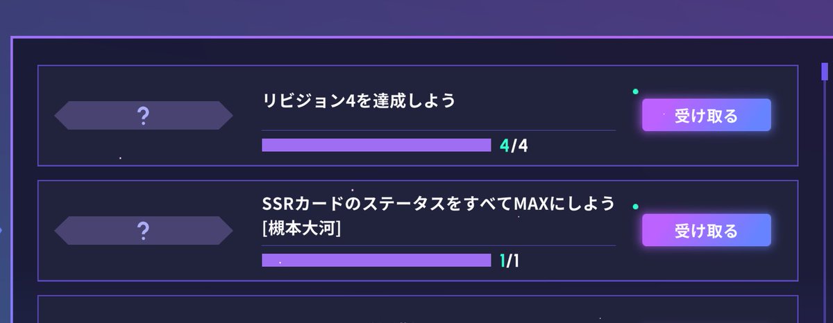 初めてのリビジョン4達成した、やったぁ