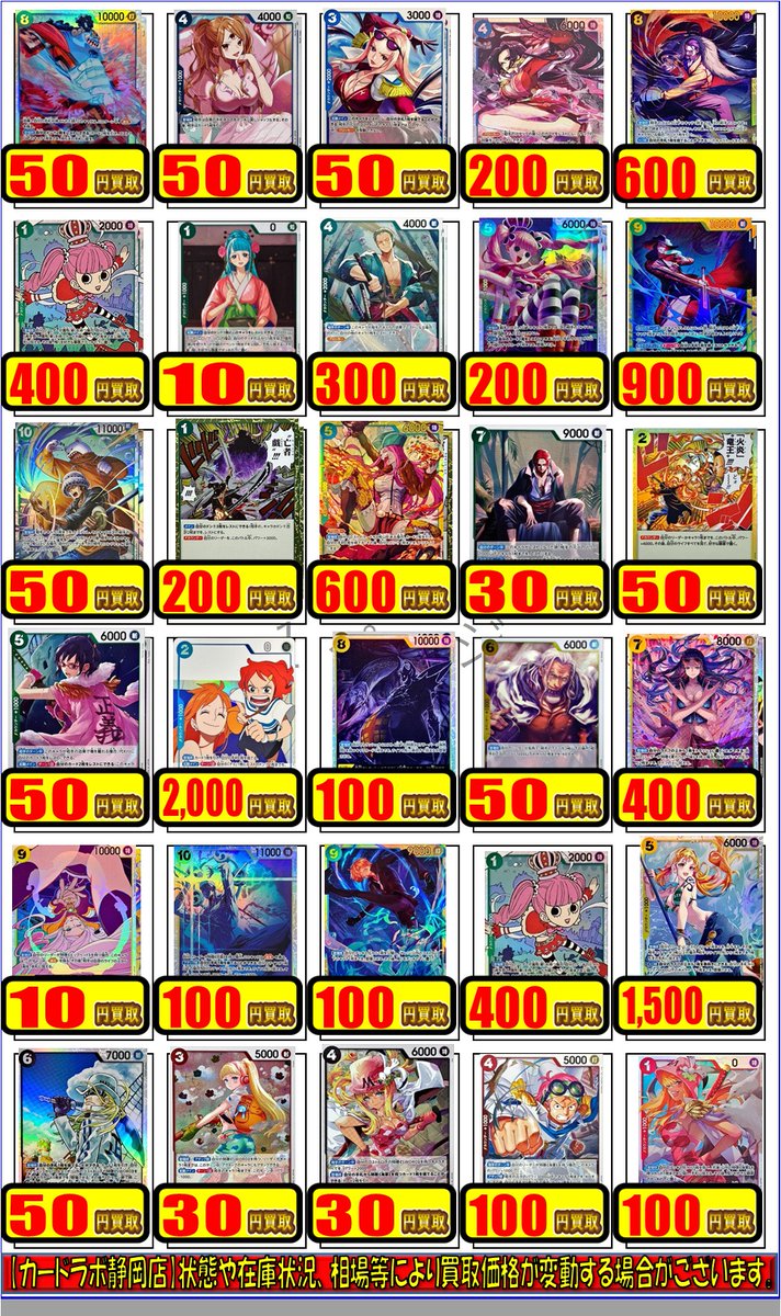 ワンピースカードゲーム 買取情報】 POP更新しました！！ お持ち込みは