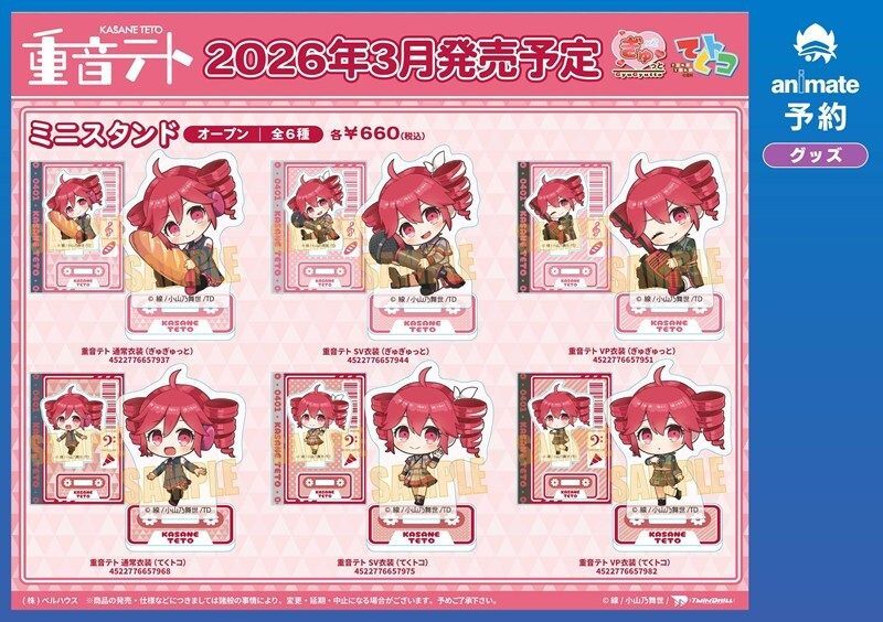 アニメイト商品情報局 on X: 