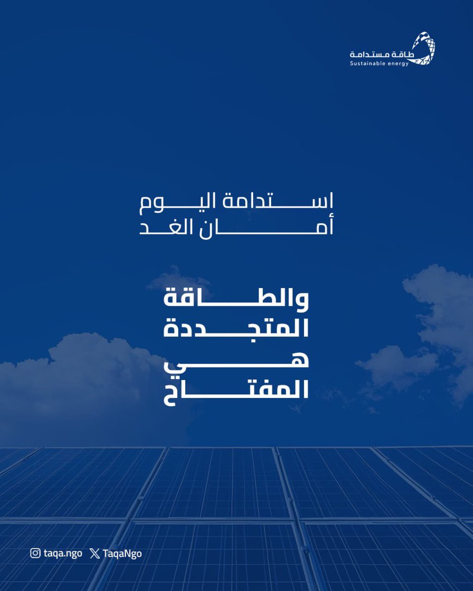 جمعية طاقة مستدامة tweet media