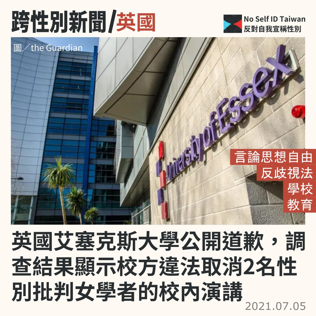 #跨性別 新聞／英國艾塞克斯大學公開道歉，調查結果顯示校方違法取消2名性別批判女學者的校內演講

調查結果指出，女犯罪學教授喬·菲尼克斯（Jo Phoenix）和蘿莎·弗里曼（Rosa Freedman）的言論自由受到《平等法》保障。

全文：
noselfidtw.cc/news/essex-uni…