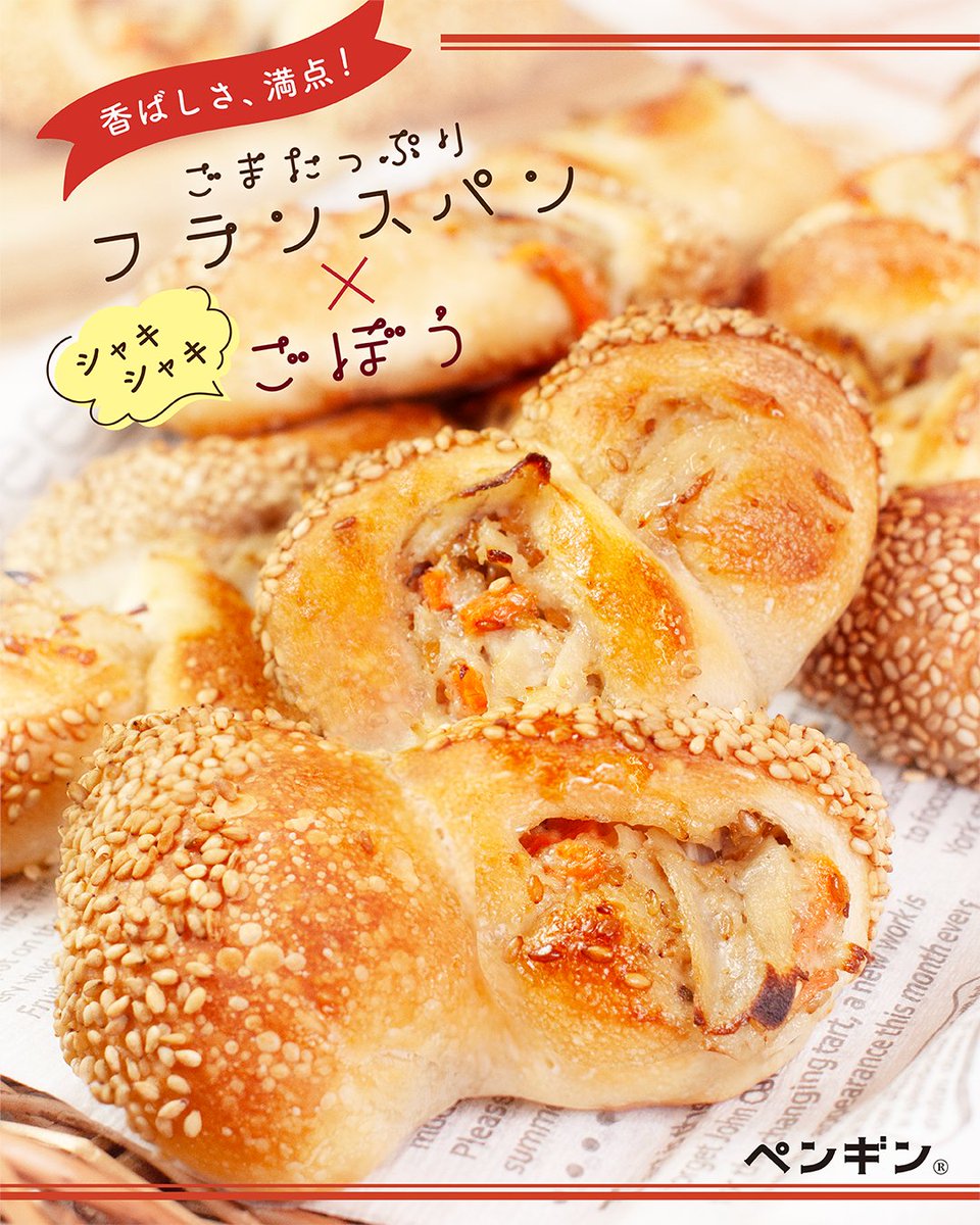 ペンギンベーカリー北海道【公式】 (@penguinhokkaido) / Posts / X
