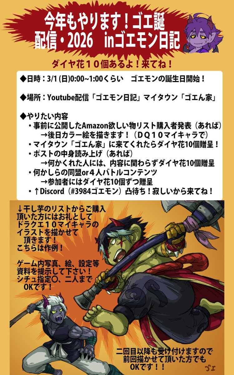 ゴエモン✋😈🤚3/1は誕生日配信！ (@msgoemon) / Posts / X