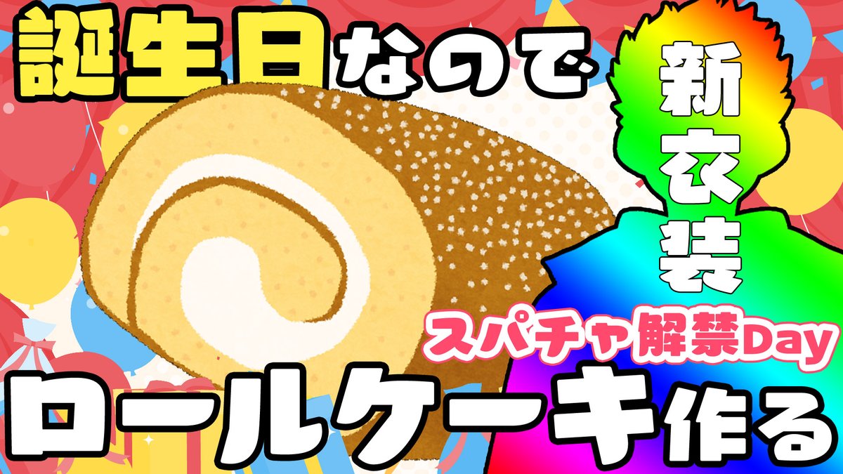 honoyaro's tweet image. 🧯＜2/2 19:00 今まさに

お誕生日配信だぞぉぉおおおおおおお #炎ライブ

URL⇒ youtube.com/live/wsihi_JAK…