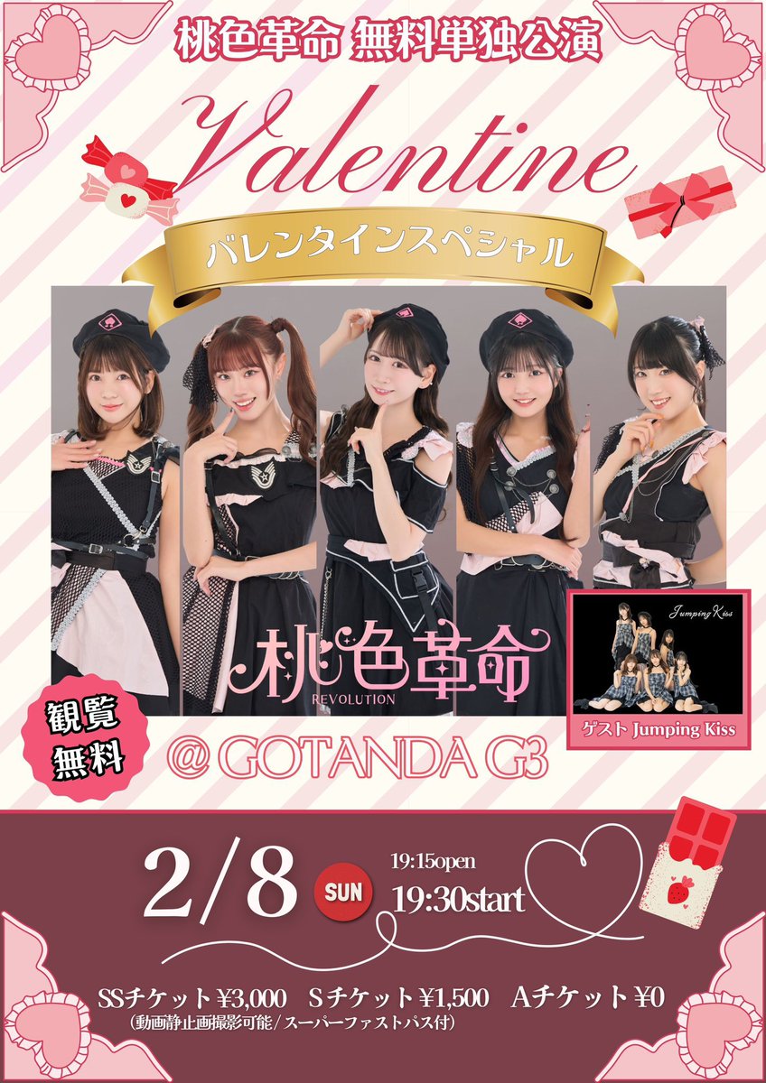 桜桃　11月② 発売中🎟️】 ／ 🆕両日初披露曲有🎙️ 🍑無料単独 2DAYS🍑 チェキ会は