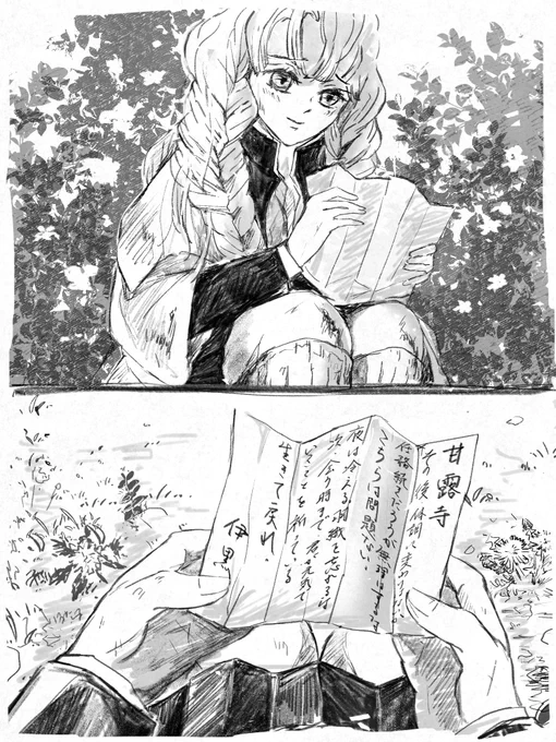 次に会うまで 🐍🍡 