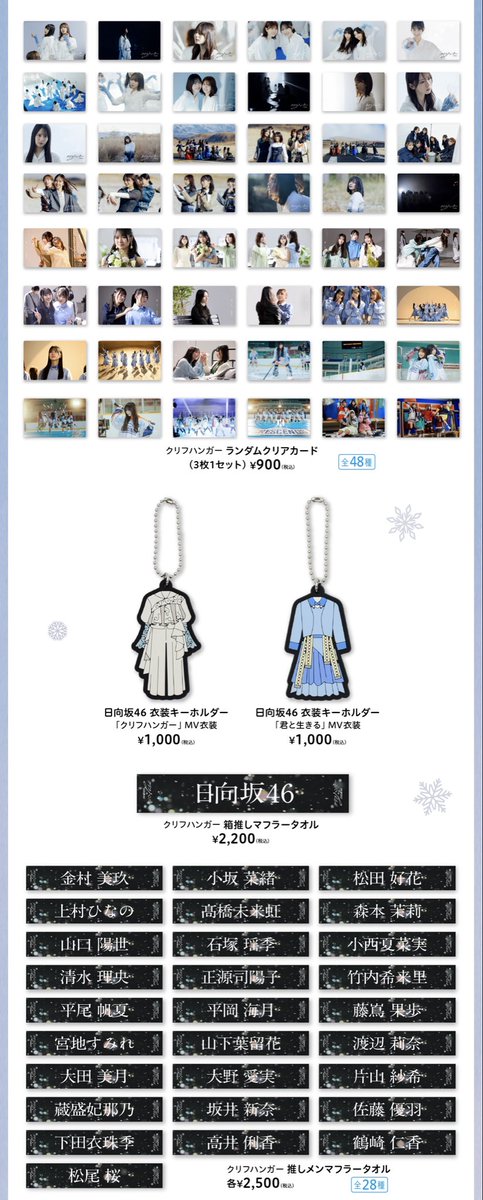 日向坂46 OFFICIAL GOODS STOREにて 16thシングル『クリフハンガー