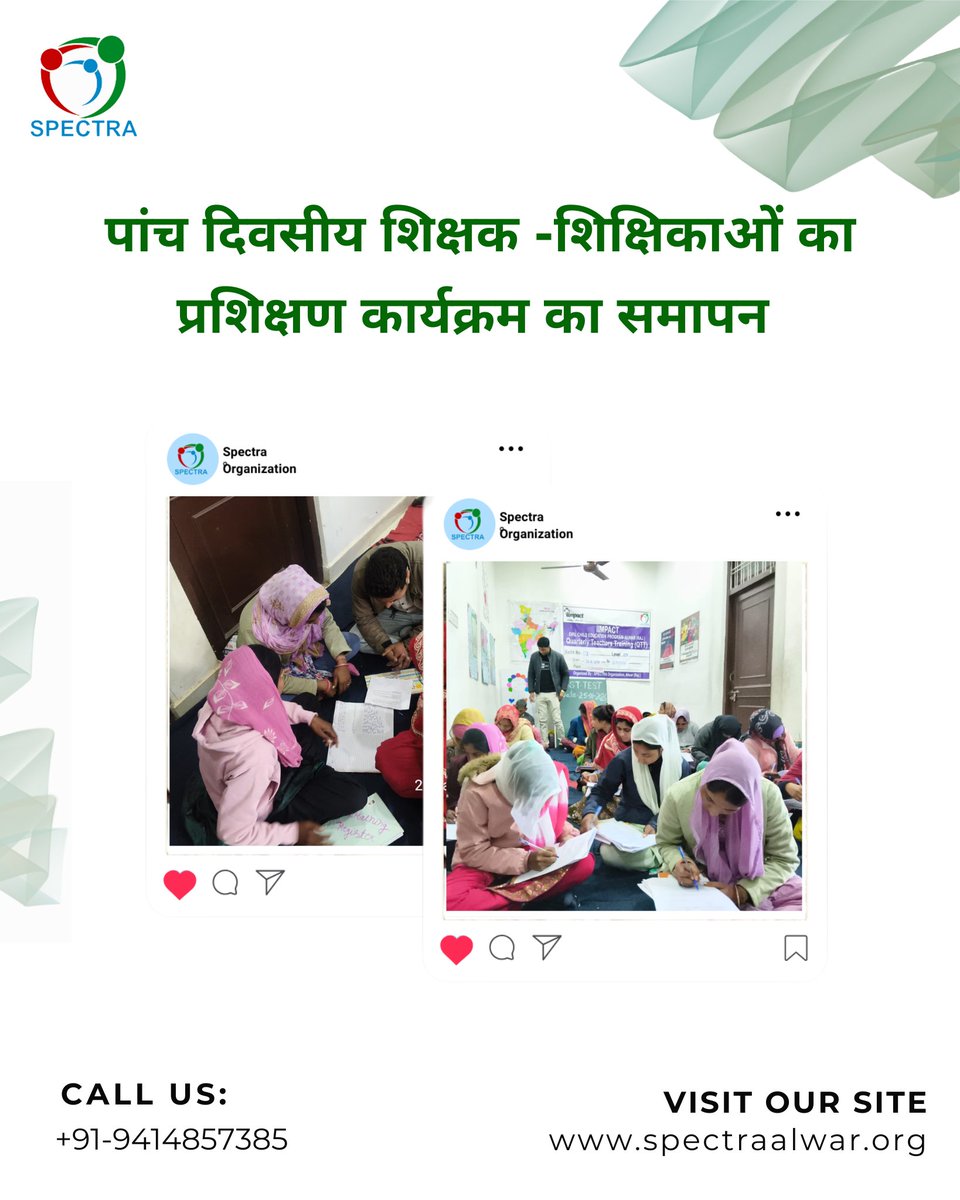 spectraalw's tweet photo. पांच दिवसीय शिक्षक–शिक्षिकाओं का प्रशिक्षण कार्यक्रम सफलतापूर्वक संपन्न

इंपैक्ट के सहायक कार्यक्रम प्रबंधक मौसमदीन ने जानकारी दी कि
स्पेक्ट्रा संस्था द्वारा ब्लॉक किशनगढ़ बास, रामगढ़ और गोविंदगढ़ के 97 गांवों में बालिका शिक्षा केंद्र संचालित किए जा रहे हैं।

#teacherempowerment https://t.co/QWy2CdPxrp
