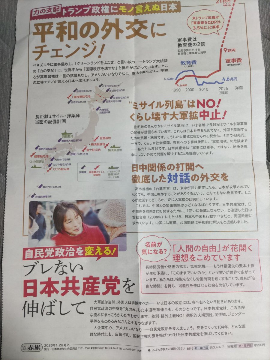 Flmoon1412's tweet photo. ポストにAmazonで購入した「チラシ・宗教お断り」ステッカー貼ってあるのに、今日入ってたのがこれ　マジ迷惑なんだけど　ゴミ増やすなよ
#共産党 #迷惑行為 #新聞赤旗 #共産党じゃねーか https://t.co/8bptm7UZlR
