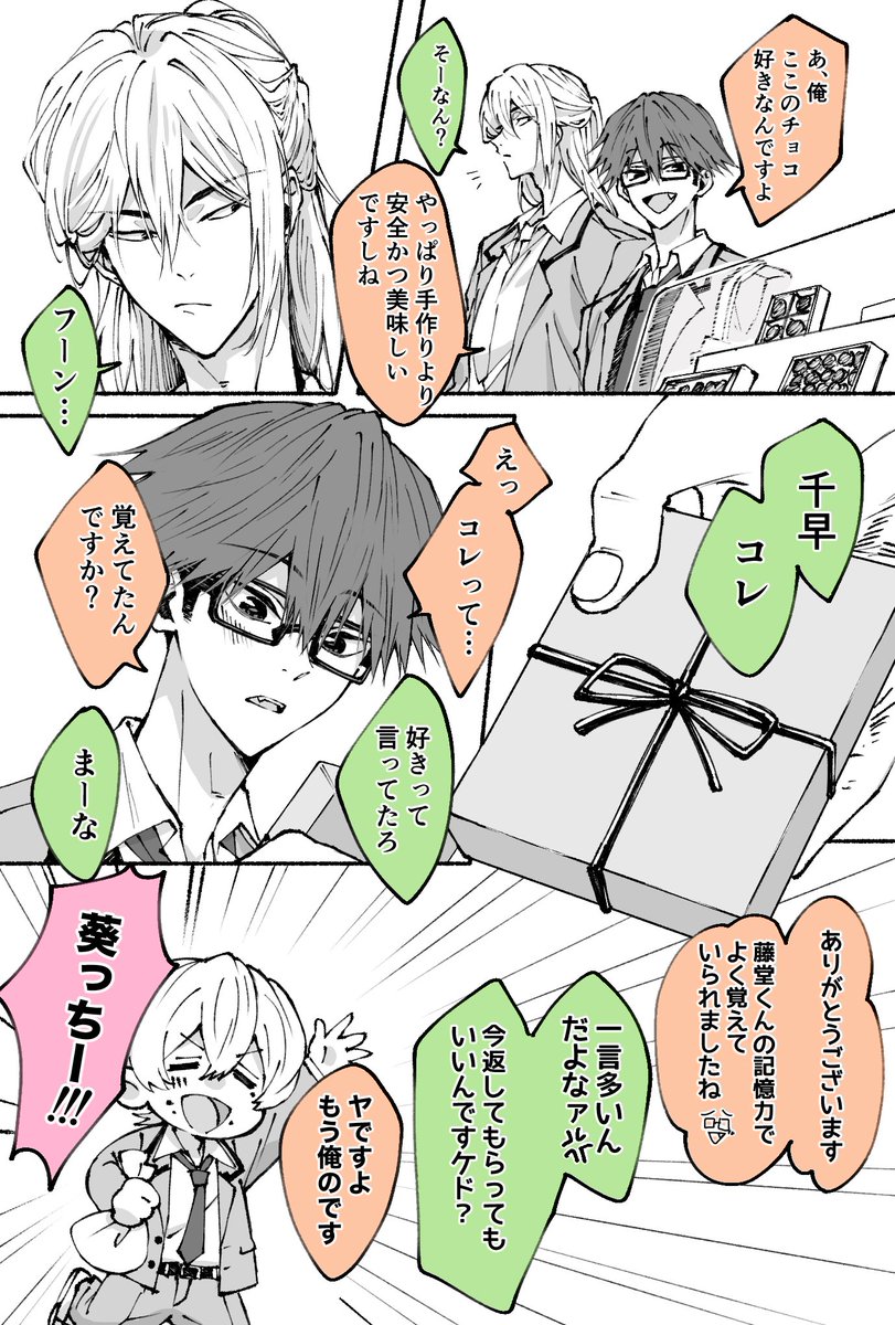 バレンタインちーとど🍫 