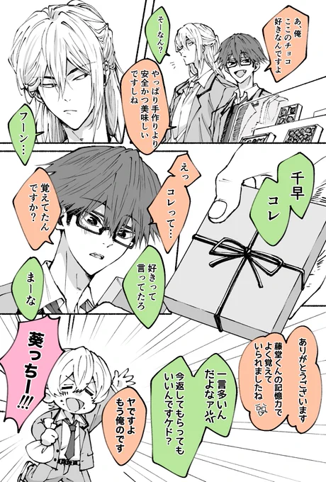 バレンタインちーとど🍫 