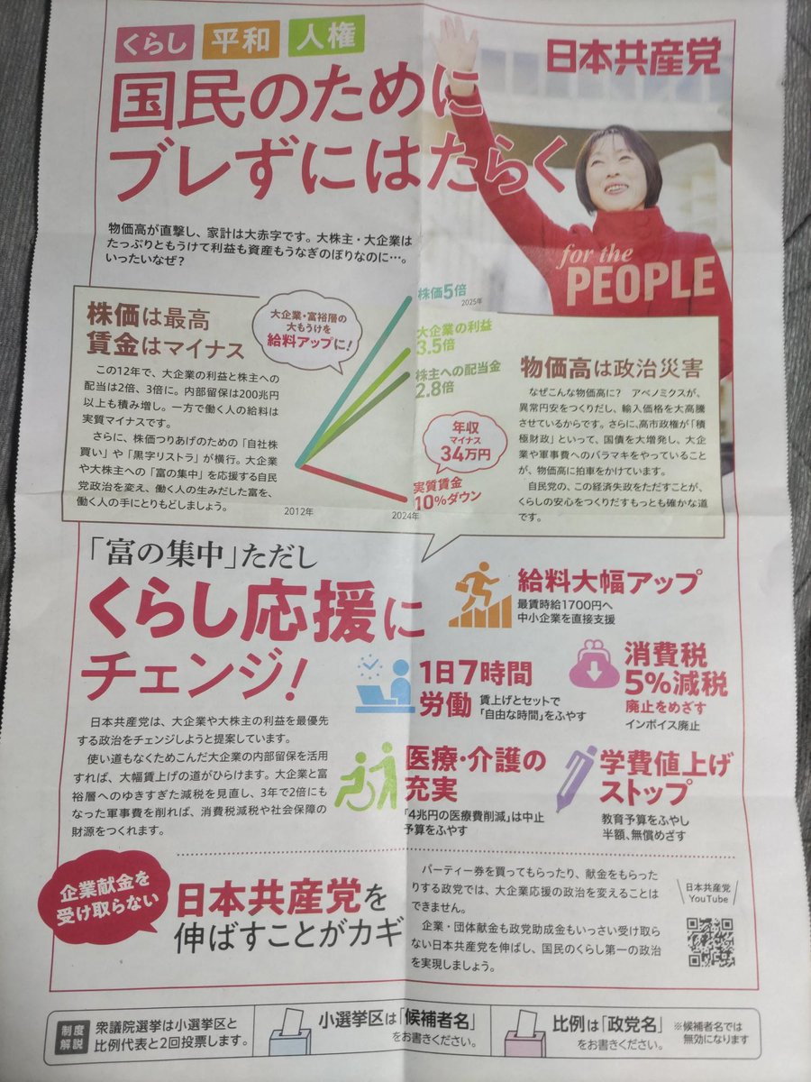 Flmoon1412's tweet photo. ポストにAmazonで購入した「チラシ・宗教お断り」ステッカー貼ってあるのに、今日入ってたのがこれ　マジ迷惑なんだけど　ゴミ増やすなよ
#共産党 #迷惑行為 #新聞赤旗 #共産党じゃねーか https://t.co/8bptm7UZlR