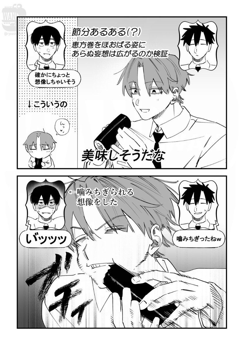 『恵方巻』 
