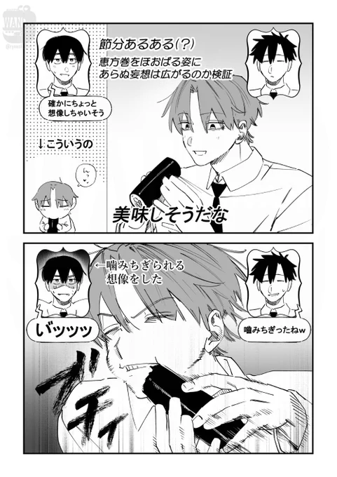 『恵方巻』 