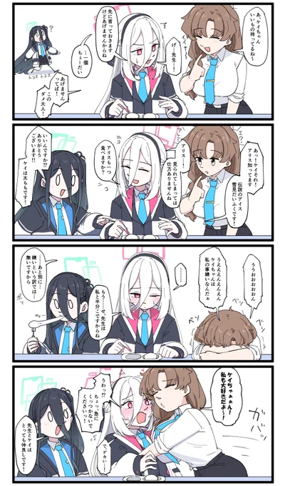 ケイちゃんは優しいなぁ! 