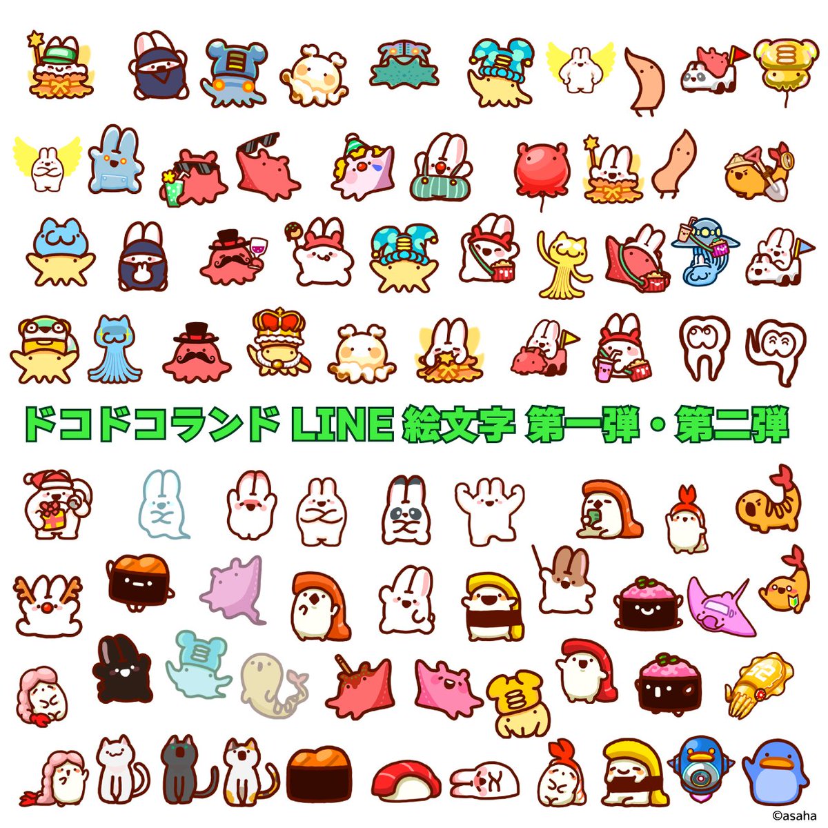 ドコドコランドのLINE絵文字が出ましたー！
キャラクターが多すぎて1つに入りきらなかったので2つ出ました！ショップリンクはリプへ👇