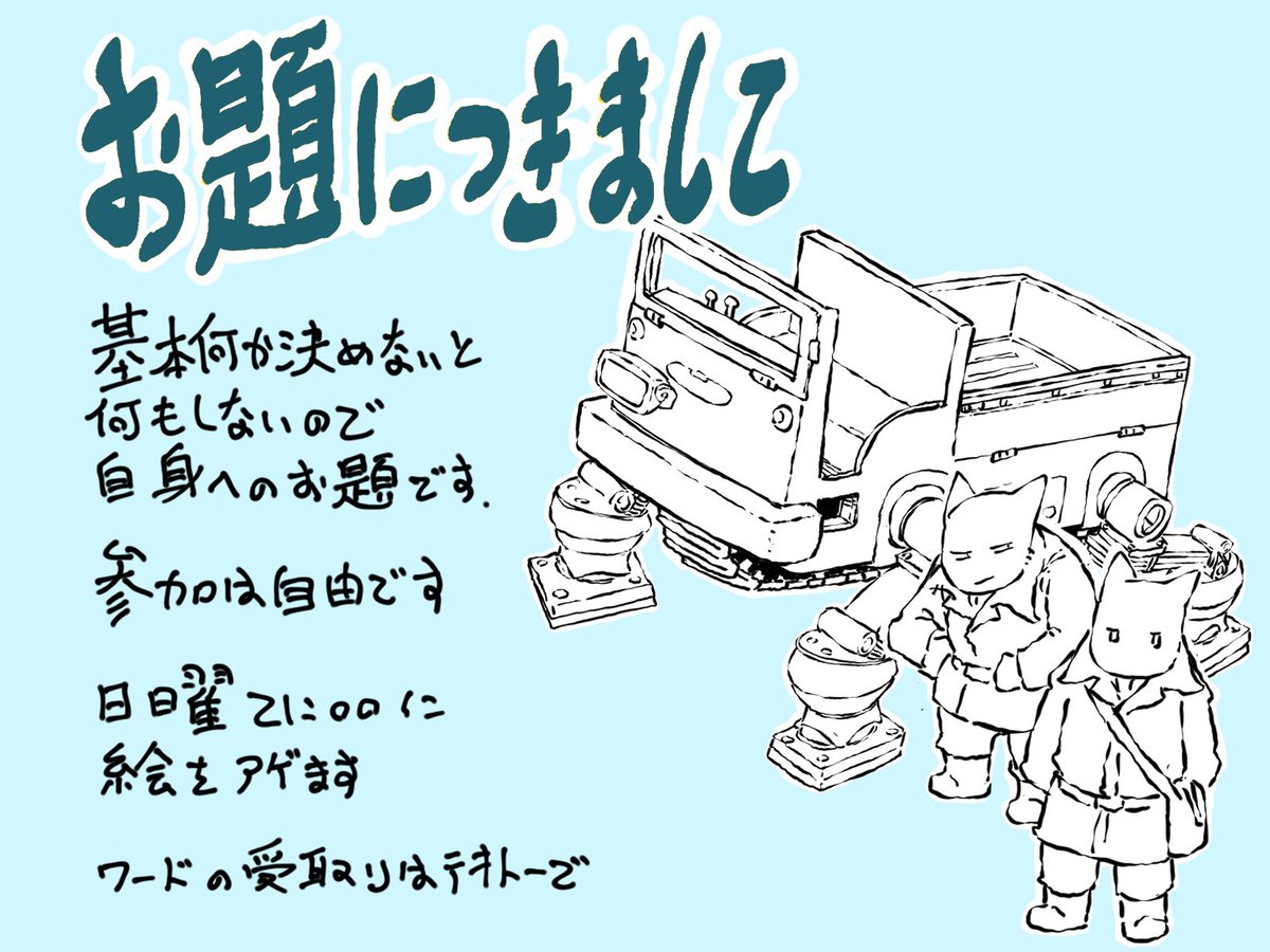 お疲れ様です🐱
お題「こーと」ご参加ありがとうございました
次回お題「ば」と成りましたので宜しくお願い申し上げます❗ 