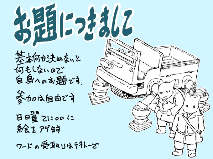 お疲れ様です🐱
お題「こーと」ご参加ありがとうございました
次回お題「ば」と成りましたので宜しくお願い申し上げます❗ 