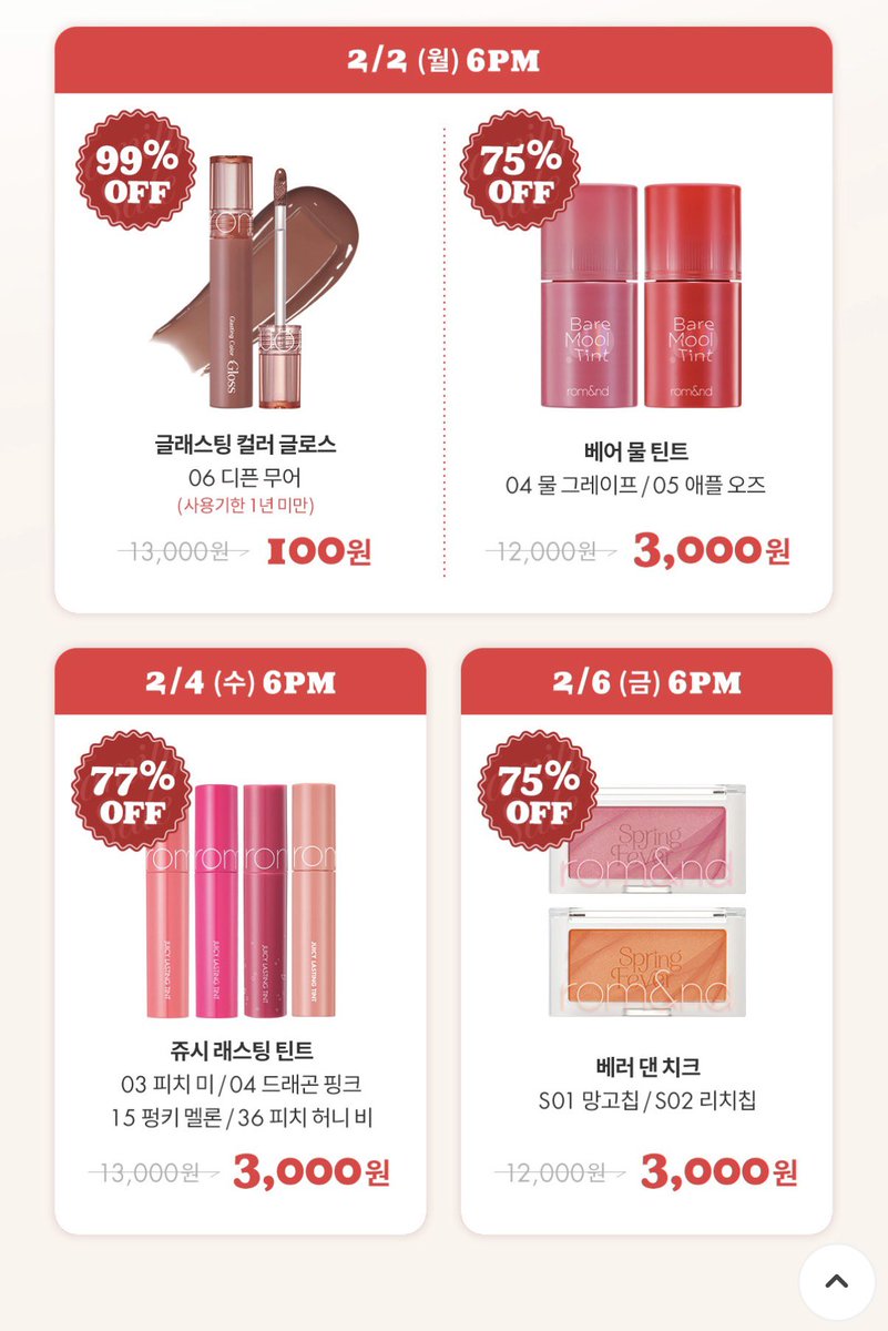 오오 롬앤 세일합니다
romand.co.kr/product/projec…