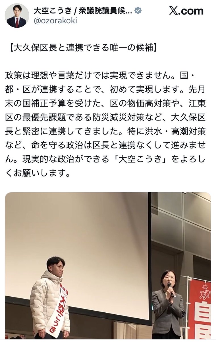 50o45's tweet photo. 大空こうきが大久保区長と連携できる唯一の候補とか曰うてるけど、しっかり酒井なつみのところにも応援に来てて大草原w

結局、大久保は次の選挙で公明党の支援が欲しいからあっちにフラフラこっちにフラフラ。

嗚呼世知辛い衆議院選挙。 https://t.co/9D2xwrFbvw