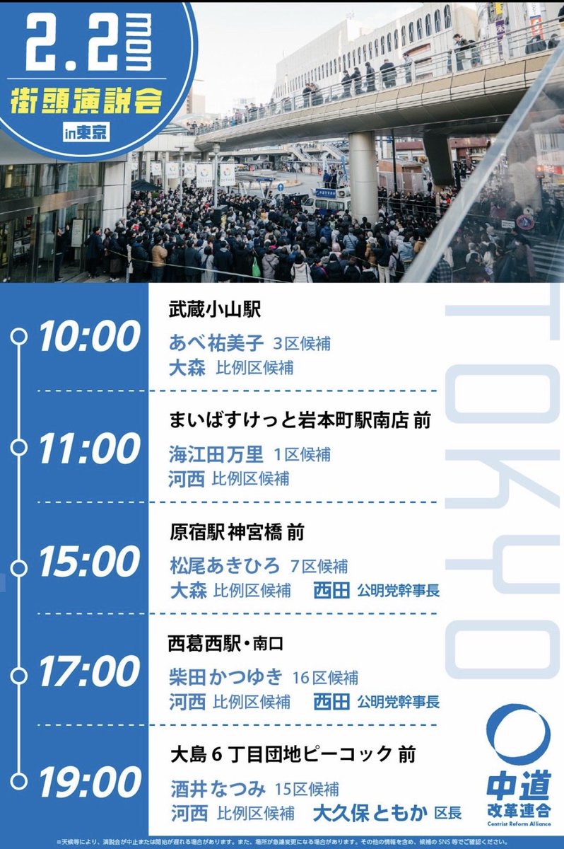 50o45's tweet photo. 大空こうきが大久保区長と連携できる唯一の候補とか曰うてるけど、しっかり酒井なつみのところにも応援に来てて大草原w

結局、大久保は次の選挙で公明党の支援が欲しいからあっちにフラフラこっちにフラフラ。

嗚呼世知辛い衆議院選挙。 https://t.co/9D2xwrFbvw