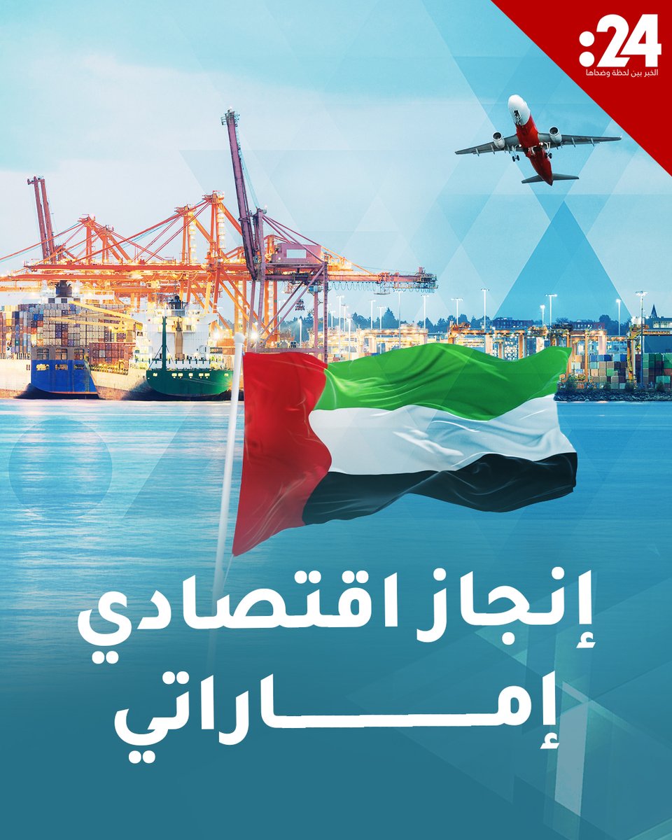 محققة مستهدفات عام 2031.. تجارة الإمارات غير النفطية تتجاوز تريليون دولار للمرة الأولى 