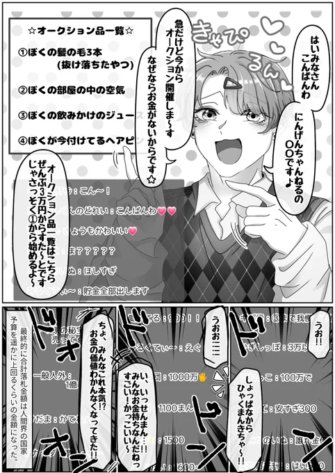私物?を売ってお金を稼ぐ配信者系にんげんくん 