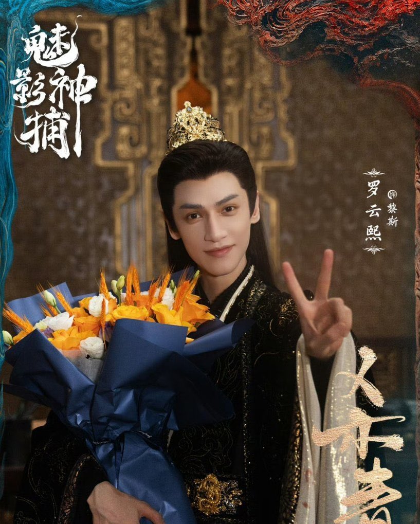 Xixiko0728's tweet photo. #ShadowPunisher has been changed from 40 episodes to 30 episodes. It seems they will get the distribution license soon. 

#LuoYunxi #罗云熙 #LiSi #罗云熙 
#魅影神捕 https://t.co/frcuqT4N19