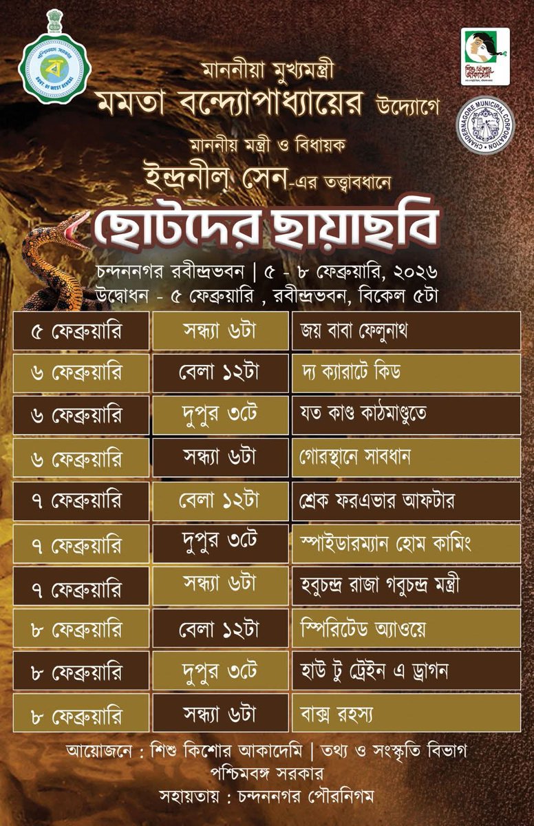 শিশু-কিশোর আকাদেমি, তথ্য ও সংস্কৃতি বিভাগ এর আয়োজনে  এবং চন্দননগর পৌরনিগমের সহযোগিতায় ১০ টি ভিন্নআঙ্গিকের ছায়াছবি নিয়ে ছোটদের বিনোদনের জন্য চন্দননগর রবীন্দ্রভবনে ৫ ফেব্রুয়ারি, ২০২৬ থেকে শুরু হচ্ছে   "ছোটদের ছায়াছবি"। চলবে ৮ ফেব্রুয়ারি, ২০২৬ পর্যন্ত। 
<a href="/egiye_bangla/">Egiye Bangla</a>