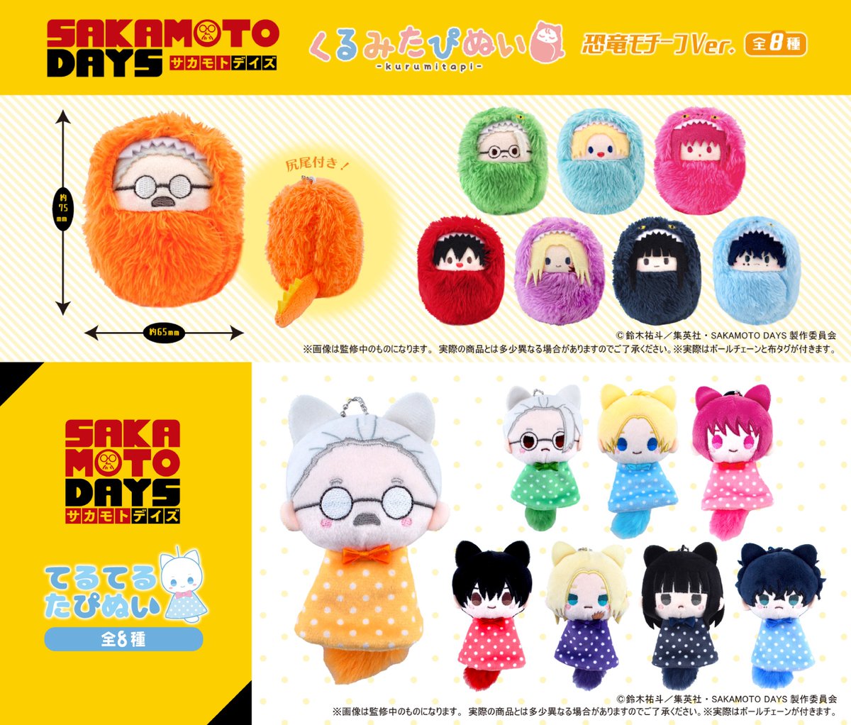 新商品のご案内📢 ＼ 【2026年6月下旬発売予定】 TVアニメ