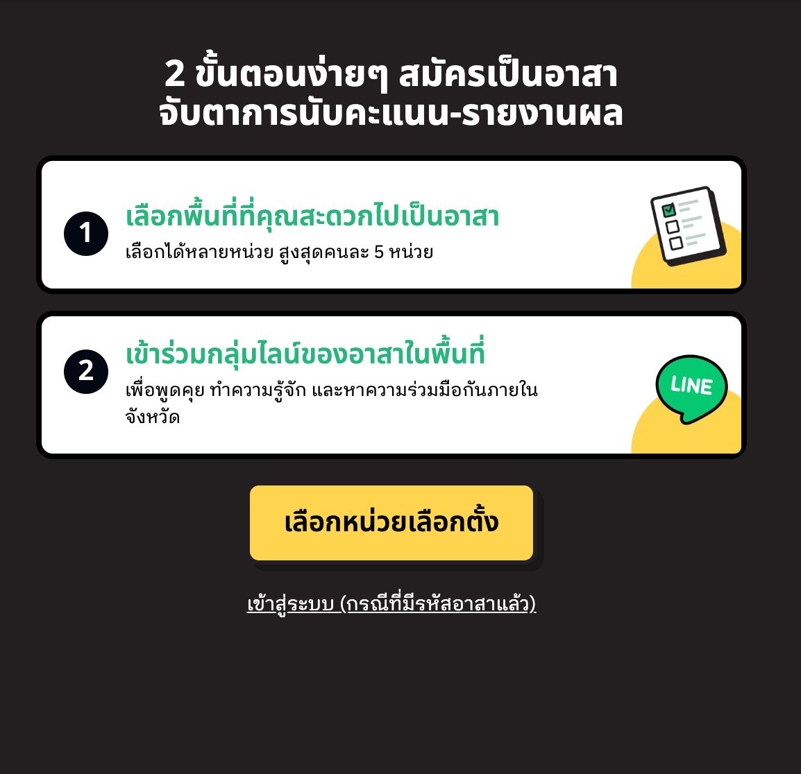 iLawClub #8กุมภากาเห็นชอบ tweet media