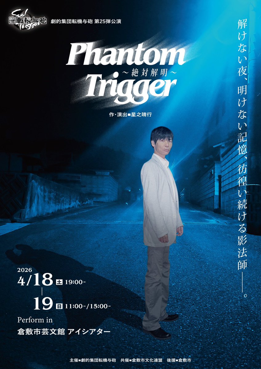 劇的集団 転機与砲|岡山・演劇・劇団 tweet media