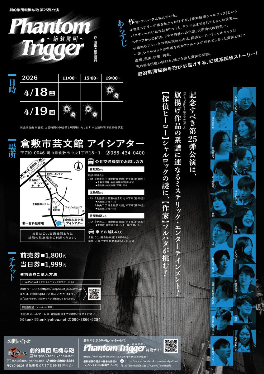 劇的集団 転機与砲|岡山・演劇・劇団 tweet media