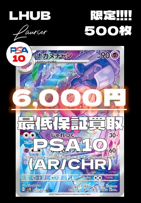 PSA10保証買取🔥🔥 PSA10のAR・CHR 6,000円買取いたします‼️ 是非買取