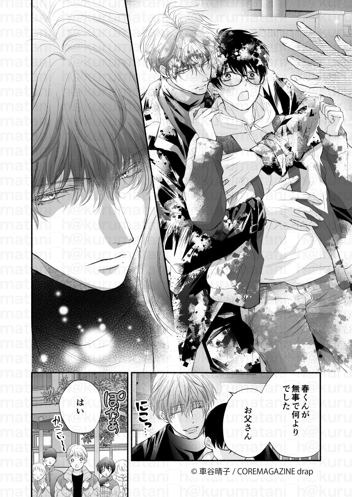 溺愛攻めのむきだしの独占欲(1/2) 