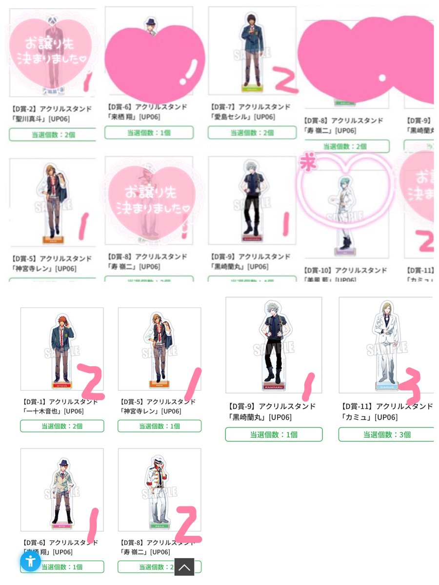 交換 譲渡 うたプリ ブロッコリーくじ ブロくじ D賞 アクスタ 譲→音也