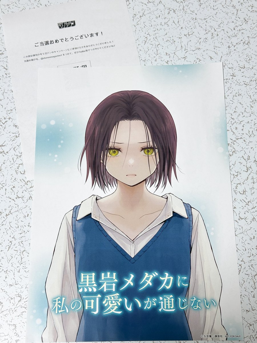 少年マガジン公式(@shonenmagazine1 )様のキャンペーンで当選した