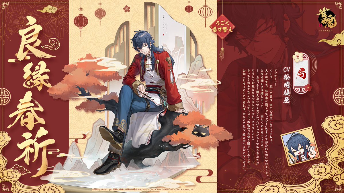 【うごく着せ替え】
局 良縁春祈

「人々は『また一年無事に過ごせてハッピー』な～んて浮かれておいでのようで。
本物の『お祭り騒ぎ』とやらをお知りになりたいのであれば、ぜひその足で、絵の中へとおいでください。」

次回アップデート後実装予定!
#雀魂