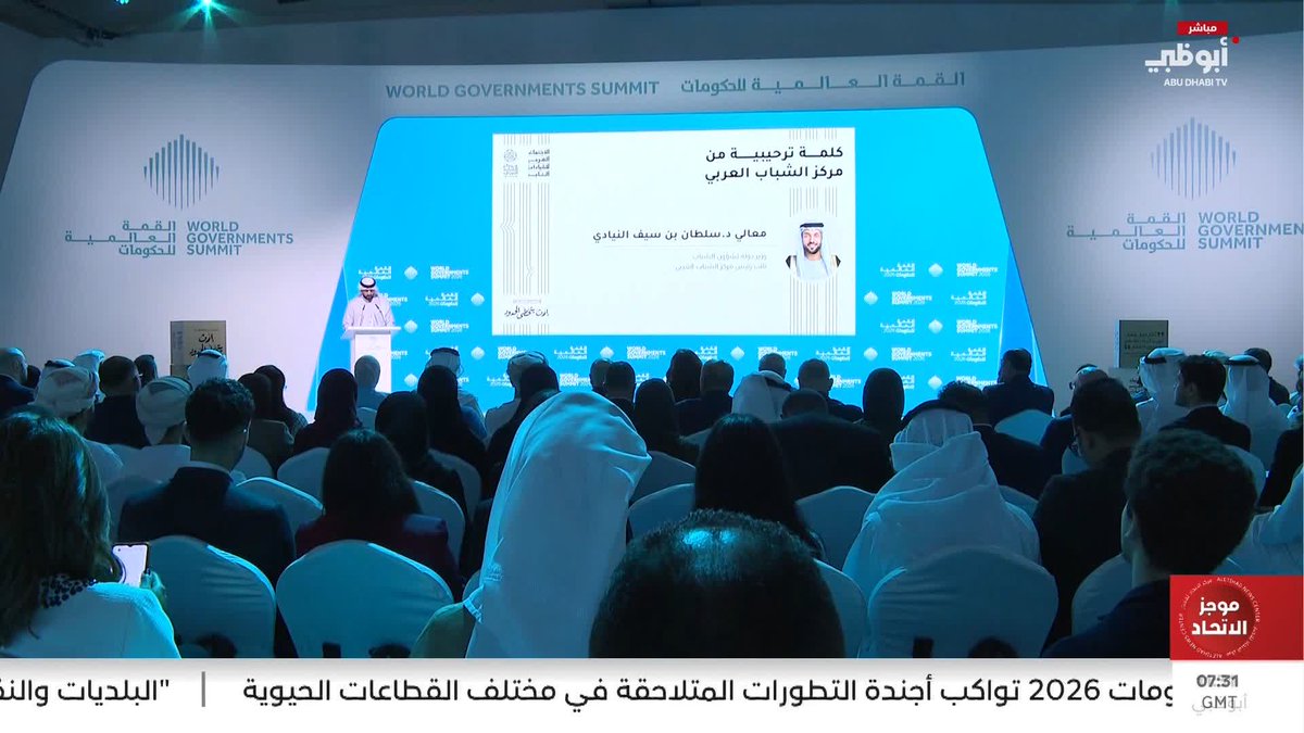 انطلاق أعمال اليوم التمهيدي للقمة العالمية للحكومات 2026 #القمة_العالمية_للحكومات 